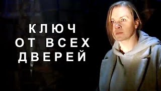 Сериал КЛЮЧ ОТ ВСЕХ ДВЕРЕЙ 16 серий  HD трейлер 2021 [upl. by Tut]