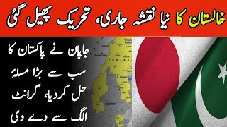 new map of khalistan  proposed  released  JapanPakistan agree on debt deferral [upl. by Naahsar]