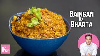 Dhaba Style Baingan Ka Bharta  Brinjal Bharta Recipe  बैंगन भरता रेसिपी  Kunal Kapur Recipes [upl. by Gordon79]