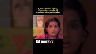 நாம்ப தான் உஷாரா இருக்கணும் youtubeshorts tamil reels tamilreels vadivukarasi nalinikanth [upl. by Aletse]