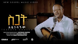 quotስጋት አይገባኝምquot Tesfaye Challa New protestant mezmur 2022 [upl. by Armat]