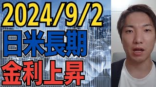 【日米金利急騰】長短金利差逆転か！ [upl. by Rekrap]