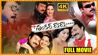 Shankar Dada MBBS Telugu Full Length HD Movie  Chiranjeevi  Sonali Bendre  Cinema Theatre [upl. by Cusick]