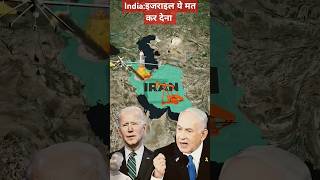 इजराइल  ईरान के इन 2 में जगह पे attck करने वाला हैgeopolitics gk gs worldaffairs newsupdate [upl. by Arot]