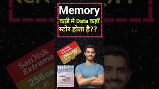 Memory card me data kaha store karte hai  Memory card  Card memory 1m shortvideo ytshorts [upl. by Conan667]