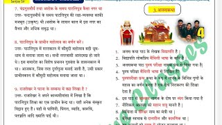 class 10th sanskrit chapter 3  10th sanskrit most vvi obj and subjective  Dishanotesclasses [upl. by Vaughn]