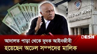 শেখ হাসিনার চেয়ে এক কাঠি সরেস খুরশিদ আলম খান  Advocate Khurshid Alam Khan  ACC Lawyer  Desh TV [upl. by Haronid]