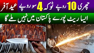 Cutlery cheapest wholesale market in pakistan  knife  Cutlery wholesale market Wazirabad  rates [upl. by Eittol]