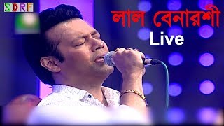 Lal Benaroshi  লাল বেনারশী Live Performance By S D Rubel [upl. by Cher304]