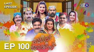 Khori Khay Ghumri  Last Episode  Comedy Drama Serial  on KTN Entertainment [upl. by Abdel]