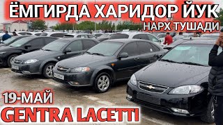 19MAY GENTRA LACETTI NARXI SAMARKAND MOSHINA BOZORI 2024 САМАРКАНД МОШИНА БОЗОРИ 2024 Shexroz tv [upl. by Eidnam]