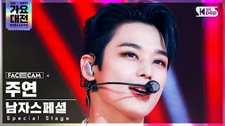 2021 가요대전 4K 남자스페셜 주연 주문 Special Stage JUYEON MIROTIC FaceCam│SBS Gayo Daejeon20211225 [upl. by Acinelav]