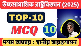 HS Political Science Suggestion 2025Class 12 Political ScienceChapter10 Most Important Mcq [upl. by Yemrej553]