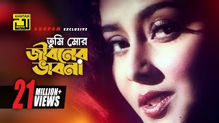 Tumi Mor Jiboner  তুমি মোর জীবনের  Salman Shah amp Kanchi  Andrew amp Kanak  Anondo Osru  Anupam [upl. by Aihpos166]