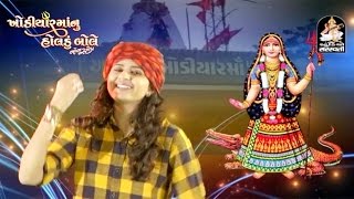 Kinjal Dave  DJ Nonstop  Khodiyar Maa Nu Holdu Bole  Part 1  Gujarati DJ SongsStudioSaraswati [upl. by Baggett]