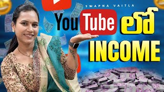 YouTube Channel Income swapnavaitla youtube foryou channelsubscribe subscribe [upl. by Hippel]