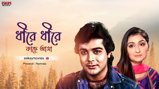 Dhire Dhire Kachhe Asha  Bengali Full Song  Prosenjit  Namrata  Ghar Jamai  Eskay Movies [upl. by Deyes]