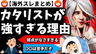 【海外スレ】カタリストは強すぎ？ビーコンキャラを徹底比較【Apex翻訳】 [upl. by Bibi]