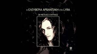 Eleftheria Arvanitaki Nikos Xidakis⁰⁷ Tsigaro Ego Sto Stoma Mou Den Ebala Oute Ena  dJw3phptaS4 [upl. by Rollie]