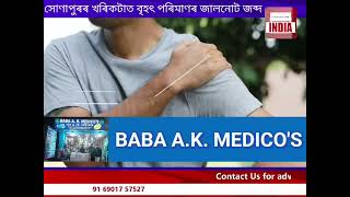 সোণাপুৰৰ খৰিকটাত এছ টি এফৰ বৃহৎ অভিযান। জব্দ বৃহৎ পৰিমাণৰ জালনোট। [upl. by Nnitsuj]