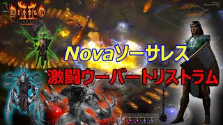 【D2R】Nova ソーサレスでウーバートリストラム攻略【ディアブロ2リザレクテッド】【Diablo 2 Resurrected】 [upl. by Emrich]