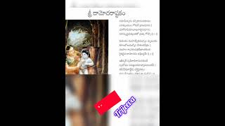 Sri damodarastakam damodarastakam karthikamasam lyrics shorts Potti2000 [upl. by Lledraw898]