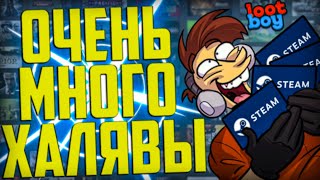 КАК ПОЛУЧИТЬ ИГРЫ БЕСПЛАТНО В 2023 ГОДУ  ХАЛЯВА LOOTBOY [upl. by Lai]