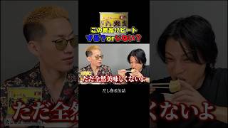 「まずい…」と2人の意見が一致 ブチギレ氏原 サカモト 缶詰 食レポ レビュー 検証 [upl. by Styles]