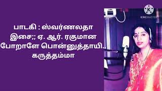 karuththamma porale ponnuththaie song lyrics [upl. by Raffin]