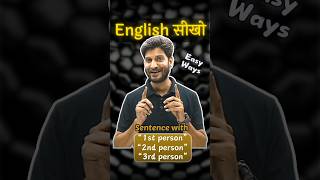 Use Of 1st 2nd amp 3rd Person  English बोलना सीखें  English Speaking Practice [upl. by Hilario]