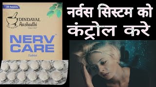 Nerv Care Ayurvedic Tablet Uses Doses Benefits in Hindi  NERV CARE Tablets [upl. by Rosario734]