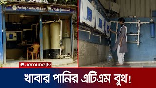 ওয়াসার টাকা যায় কার পকেটে  WASA  Investigation 360 Degree  Jamuna TV [upl. by Honorine]