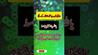 Rizq me beshumar azafa wazifa wazaif islamic shorts [upl. by Akieluz987]