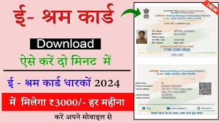 E Shram Card Download Kaise Kare how to download e shram card ई श्रम कार्ड कैसे डाउनलोड करे 2024 [upl. by Alanson]