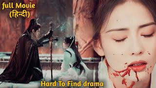 Chinese Movie hindi dubbed Hard To Find ExPlaination in hindi dubbed Cute chinese love 💕 story drama [upl. by Kho]