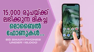 Top 5 Best 5G Smartphones Under ₹15000 in India  Best 5G Smartphone Under 15K [upl. by Selway]