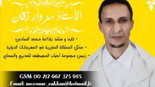 GROUP MAROCAN AMDAH ANACHID ISLAMIA MAGHIBIA MP3 NEW [upl. by Attenyw]