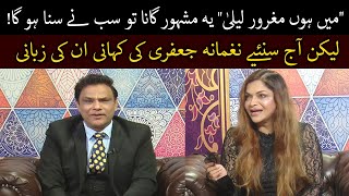 naghmana jaffry interview  Main hoon Magroor laila singer  Shakeel Zahid [upl. by Nuris]