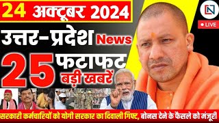 24 October 2024 Up News Uttar Pradesh Ki Taja Khabar Mukhya Samachar Yogi samachar Clean News UP [upl. by Verda657]