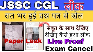 JSSC CGL पेपर लीक सबूत के साथ देखिए। देखिए रातों रात कैसे हुआ खेल। jssccgl jssc jpsc jsscnews [upl. by Las]