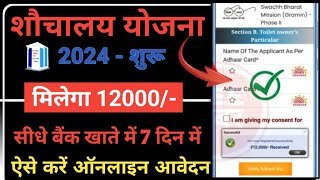 Sauchalay yojana online registration 2024  sauchalay yojana ka form kaise bhare  sochalay apply [upl. by Annaira]