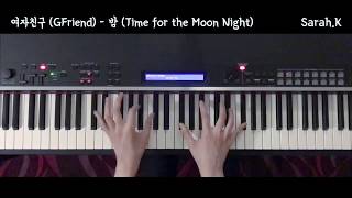 여자친구 GFriend  밤 Time for the Moon Night Piano Cover [upl. by Nalyt]