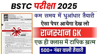 Bstc Rajasthan GK 2025  BSTC Online Classes 2025  BSTC Important questions 2025  Rajasthan Gk [upl. by Itsud]