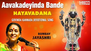 Aavakadeyinda Bande  Hayavadana  Bombay S Jayashri  Vadiraja  Govinda Kannada Devotional Song [upl. by Holleran]