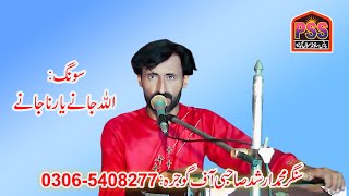 singar muhammad arsad sabbi of gojra song allha jana yar na jana 2024 [upl. by Pilihp]