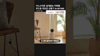 이노크아든 날개없는 타워형 무드등 리모컨 선풍기 IANF1000 [upl. by Ettennat59]