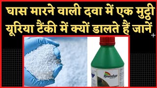 non selective herbicide।Roundup।paraquat dichloride। herbicide। [upl. by Erda46]