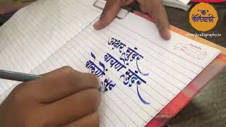 K Calligraphy Marathi Kavita  Beautiful Marathi handwriting style  Marathi calligraphy writing [upl. by Paxon]