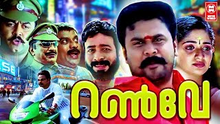 Runway Malayalam Malayalam Full MovieDileep Indrajith Murali Harisree Ashokan Kavya Madhavan [upl. by Picker968]