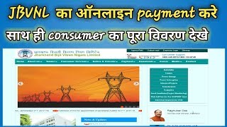 JBVNL Online Bill Payment And Consumer Details Check kare [upl. by Goldshell]